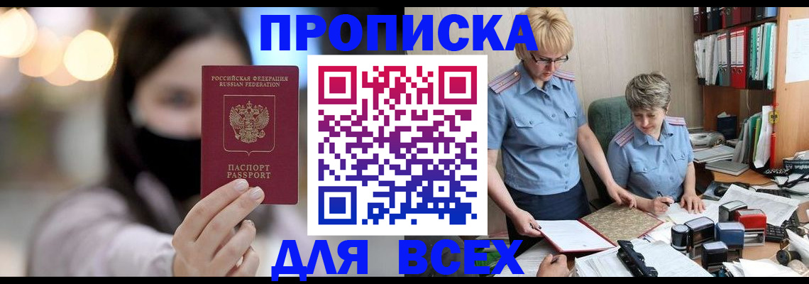 пропишу в квартире в Орле