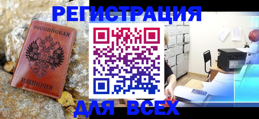 временная регистрация в квартире в Орле