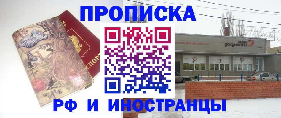 прописка для работы в Орле