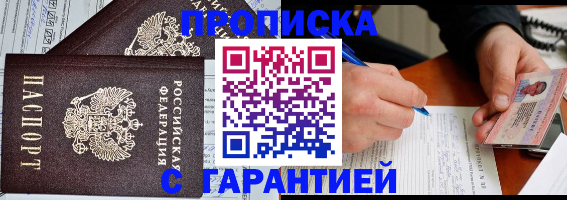 прописка от собственника в Орле