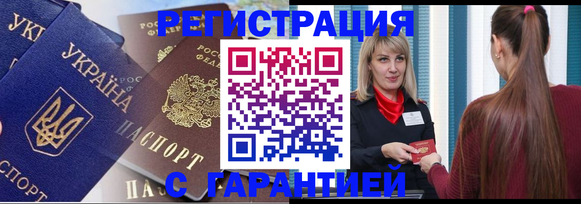 временная регистрация законно в Орле