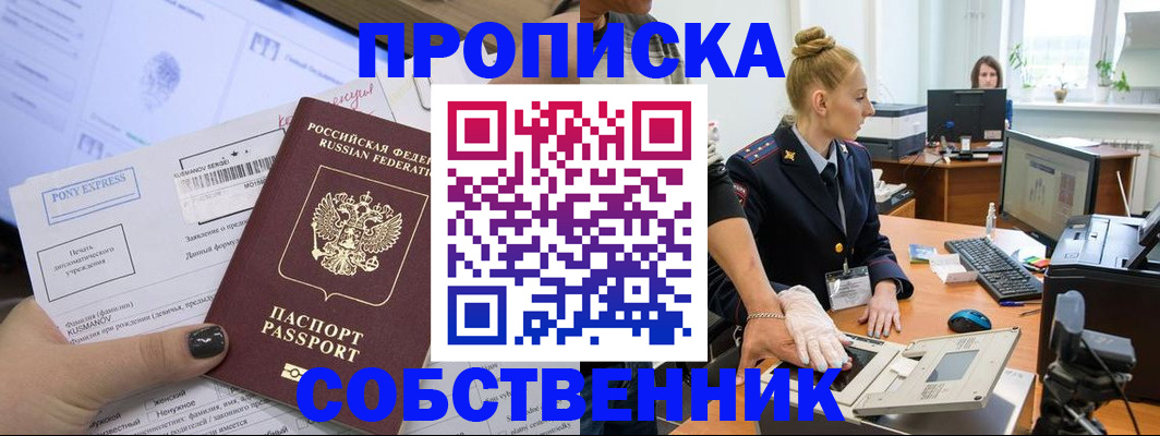 прописка регистрация в Орле