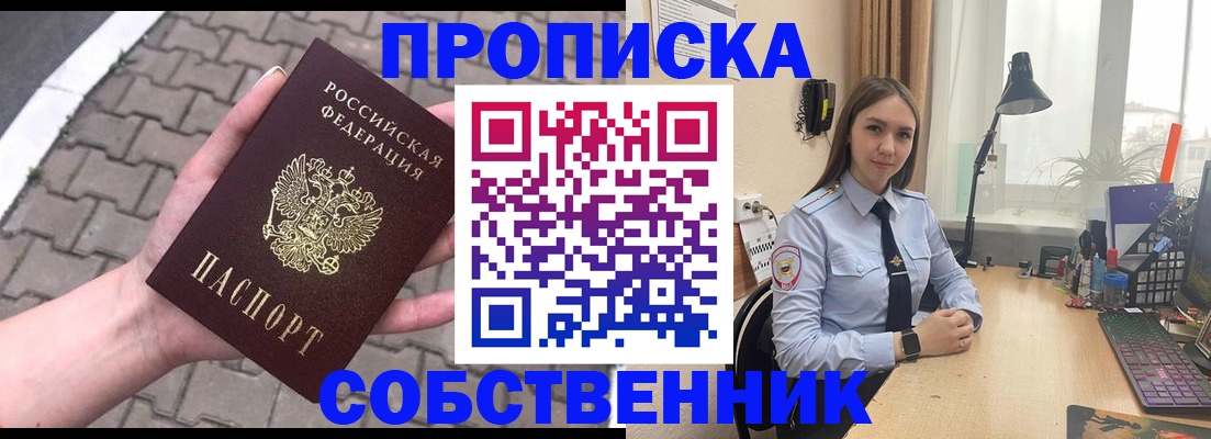 прописка в Орле