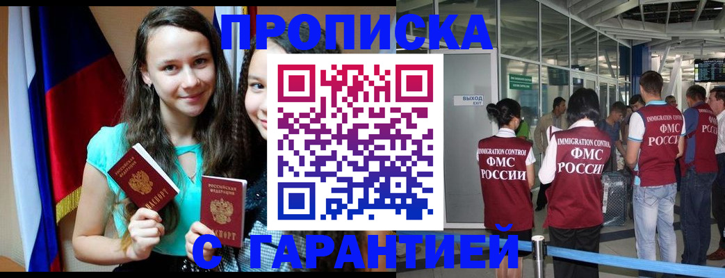 прописка 2025 в Орле